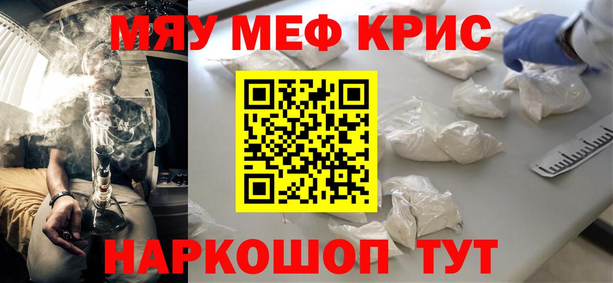 Мефедрон мяу мяу  Вход с VPN  Мефедрон  МЯУ-МЯУ  Мефедрон кристаллы  Тельмана 