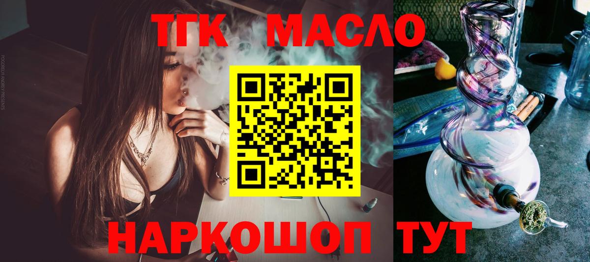 ТГК THC oil Тельмана